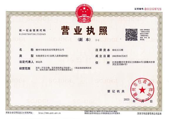 營業(yè)執(zhí)照
