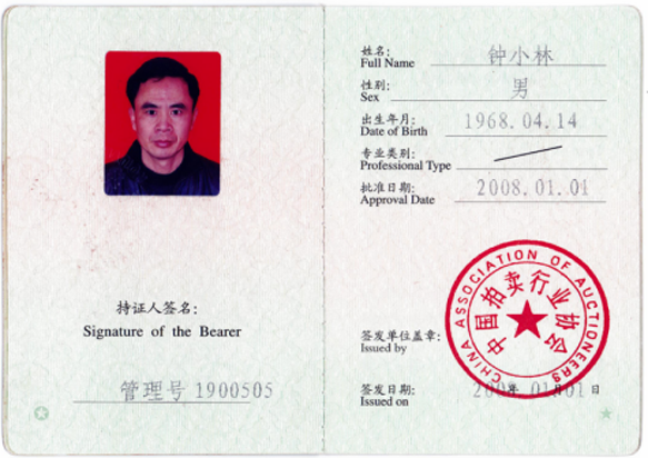 鐘小林
